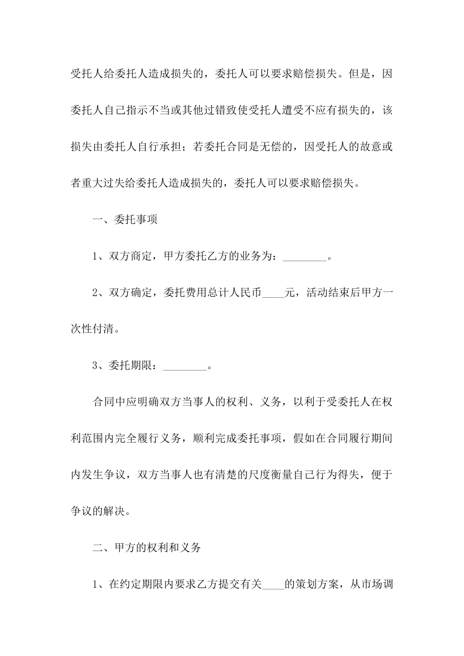 业务协议书模板汇总5篇_第2页