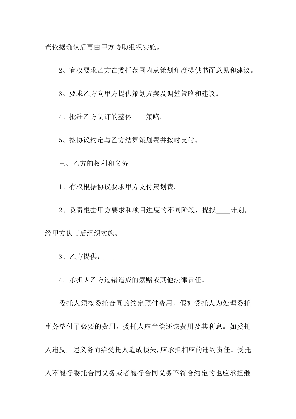 业务协议书模板汇总5篇_第3页