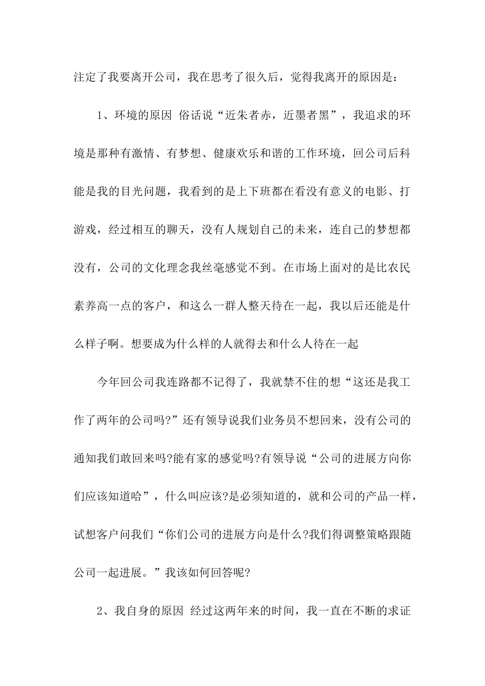 业务人员辞职信_第2页