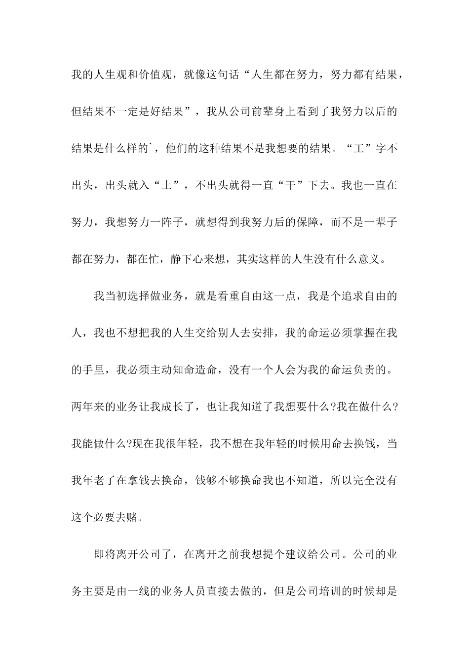 业务人员辞职信_第3页