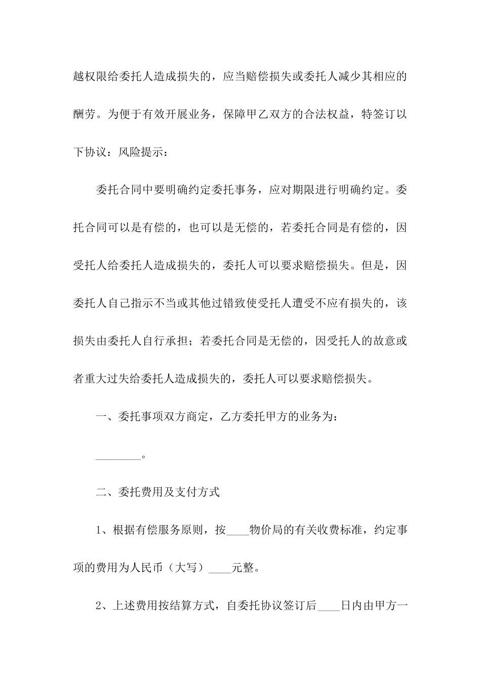 业务协议书模板汇总五篇_第2页