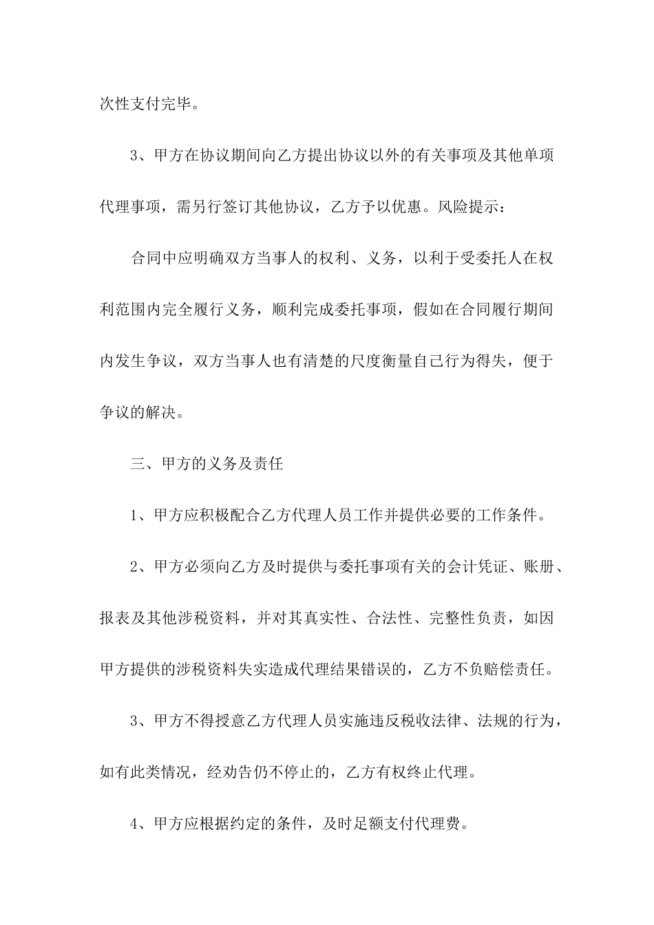 业务协议书模板汇总五篇_第3页