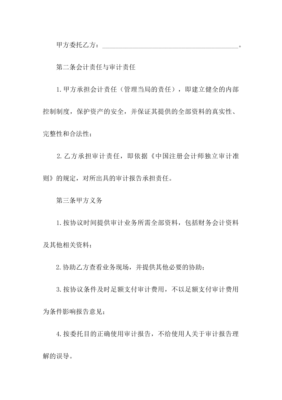 业务协议书模板集锦九篇_第2页