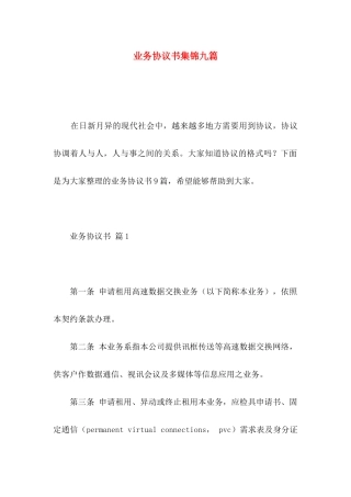业务协议书集锦九篇