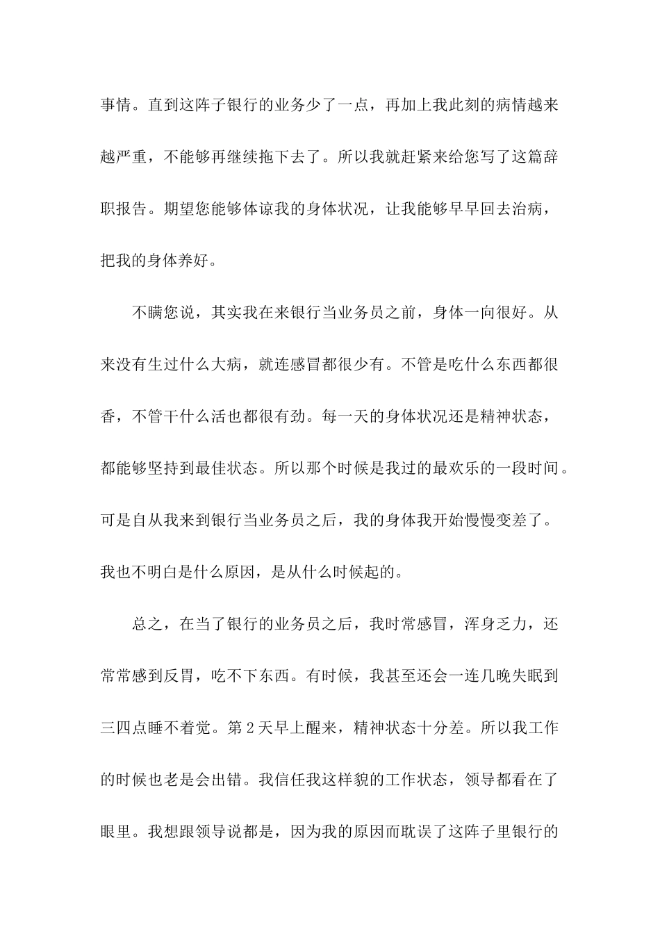 业务员个人辞职申请书 _第2页