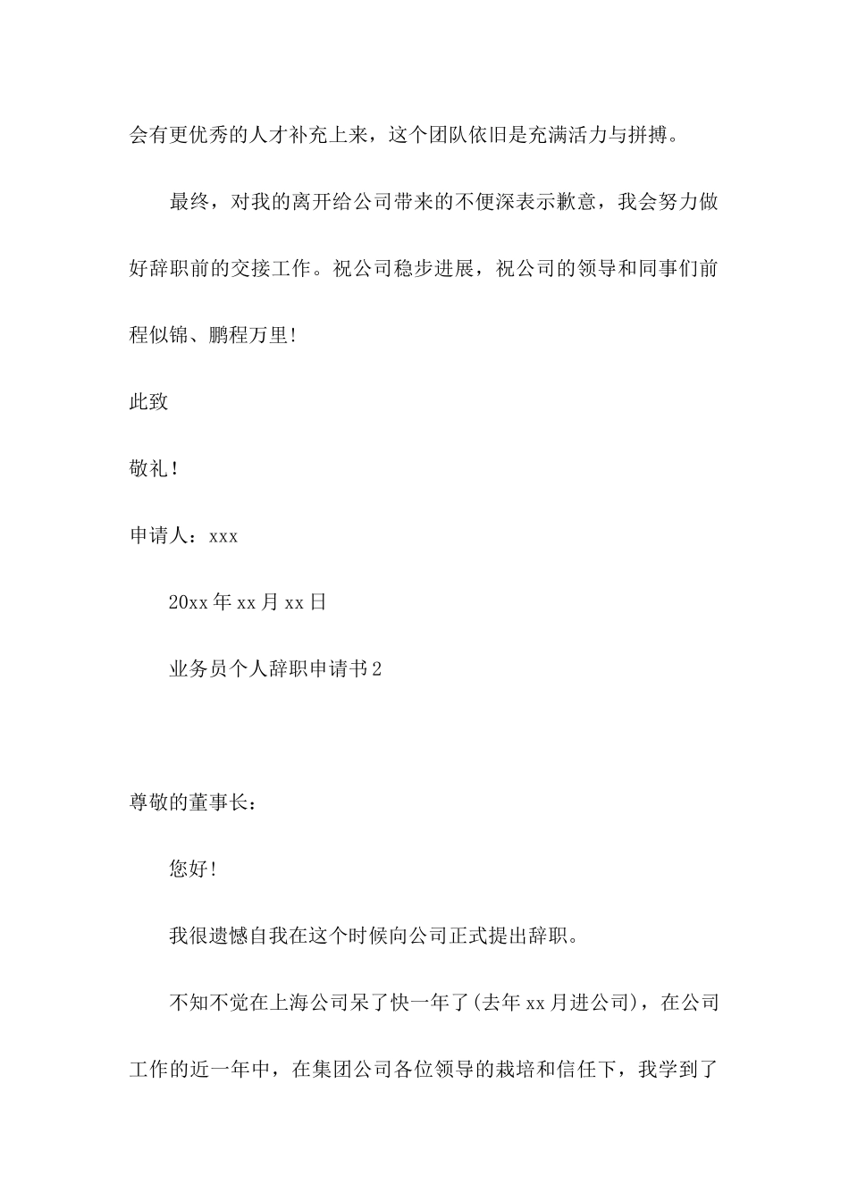 业务员个人辞职申请书_第2页