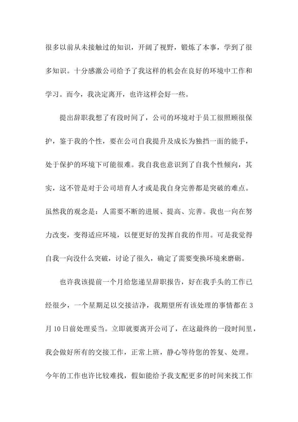 业务员个人辞职申请书_第3页