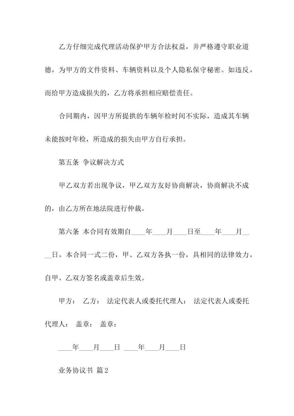 业务协议书模板汇编7篇_第3页