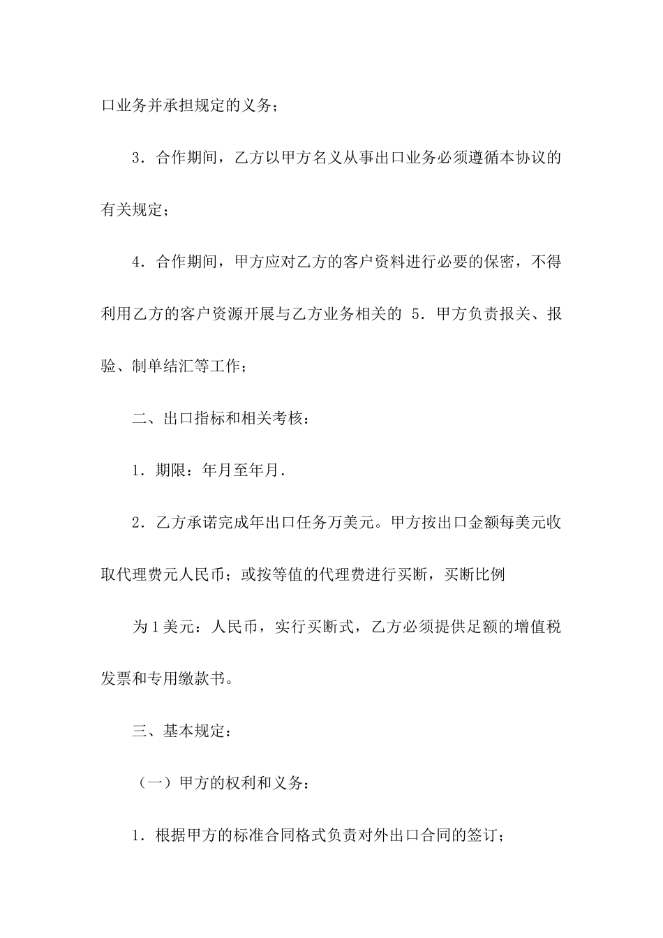 业务协议书集锦六篇_第2页