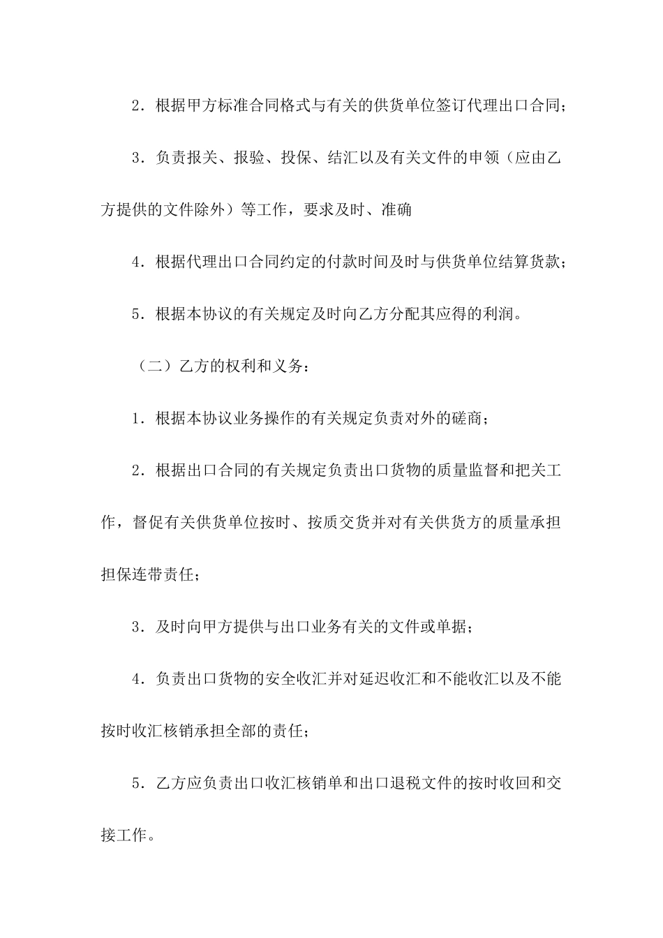业务协议书集锦六篇_第3页