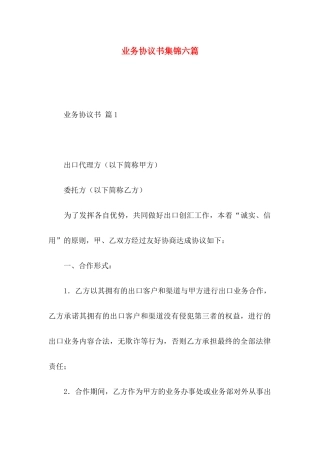 业务协议书集锦六篇