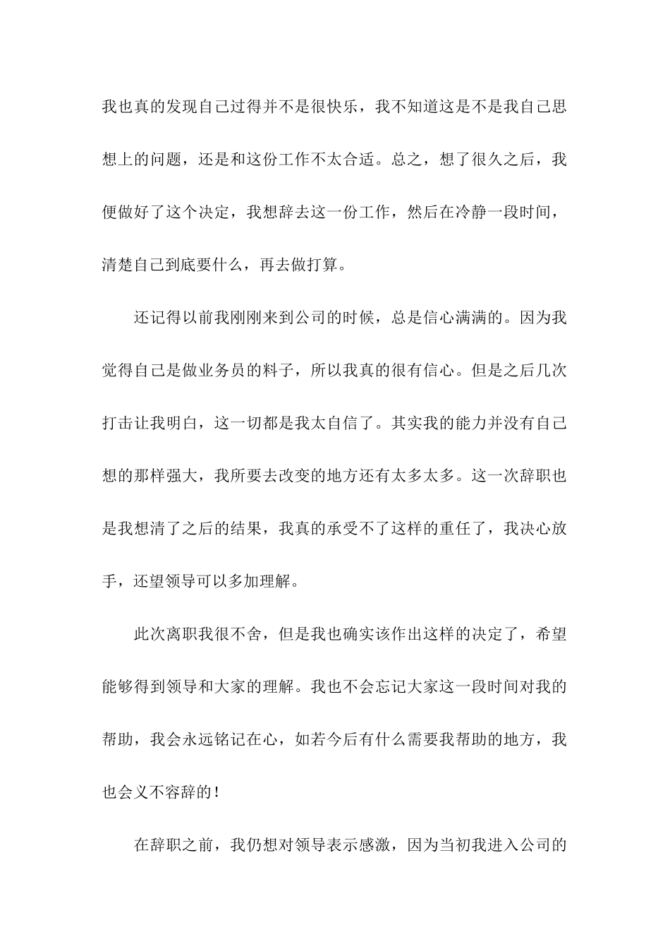 业务员个人辞职信_第2页