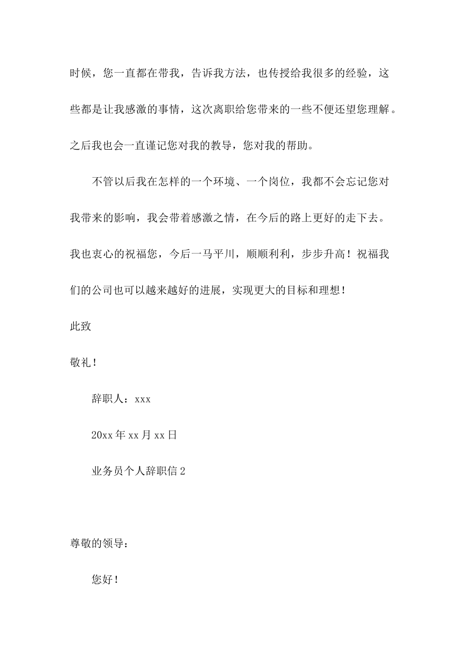 业务员个人辞职信_第3页