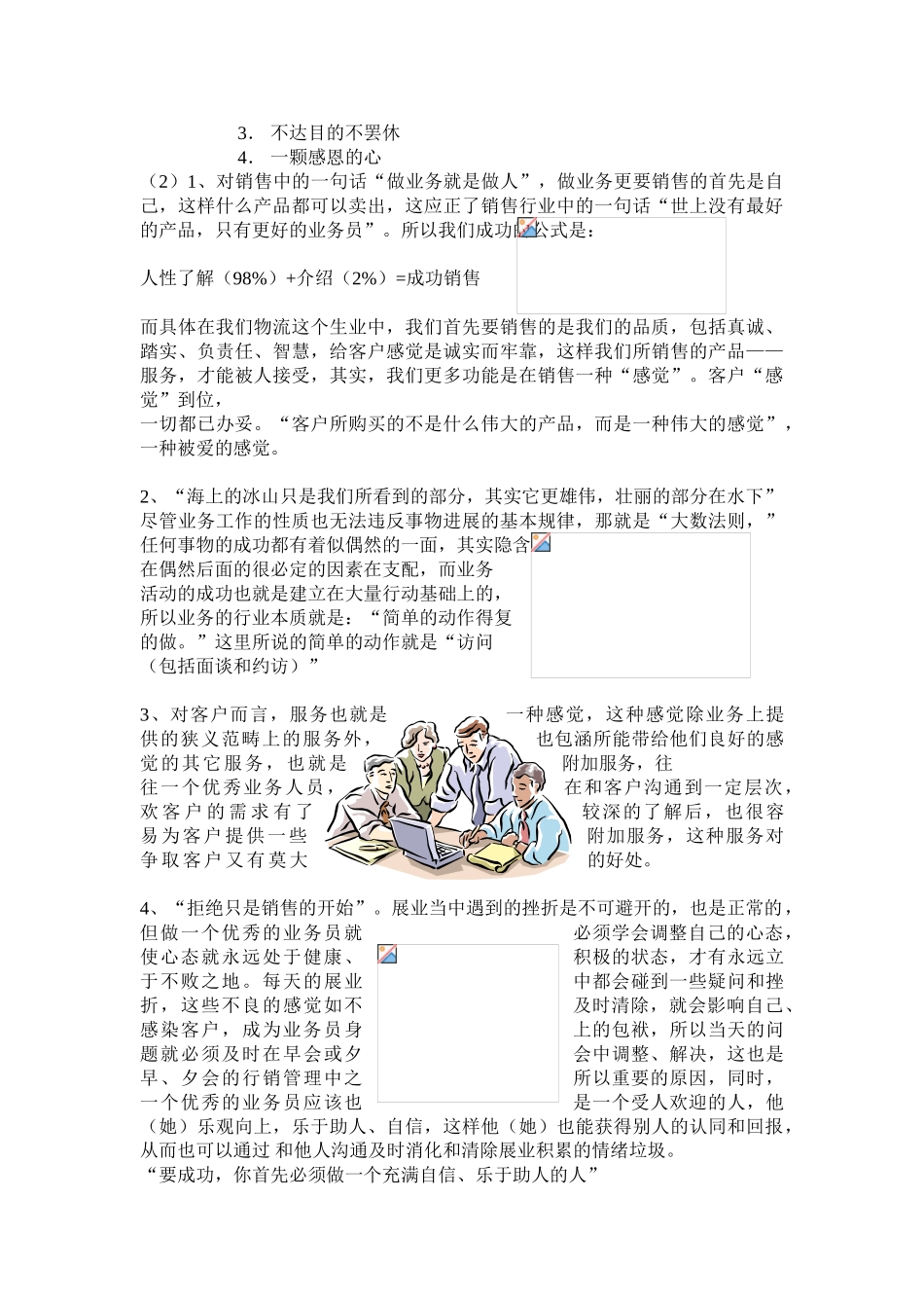 业务员实战手册_第3页