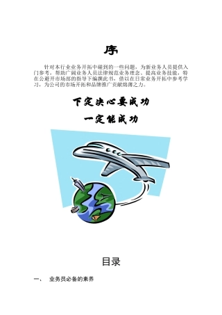 业务员实战手册