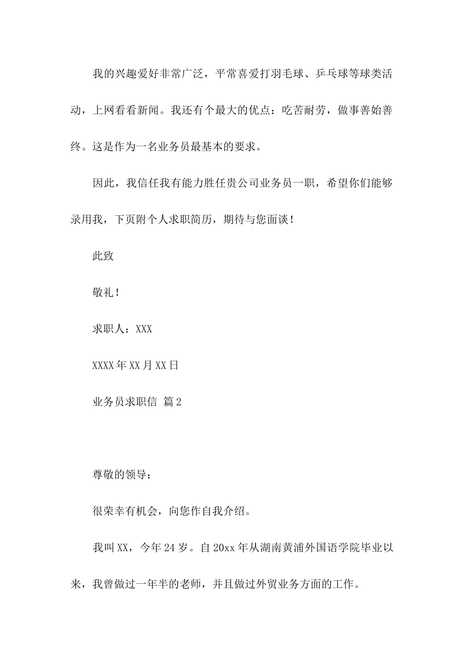 业务员求职信4篇 _第2页