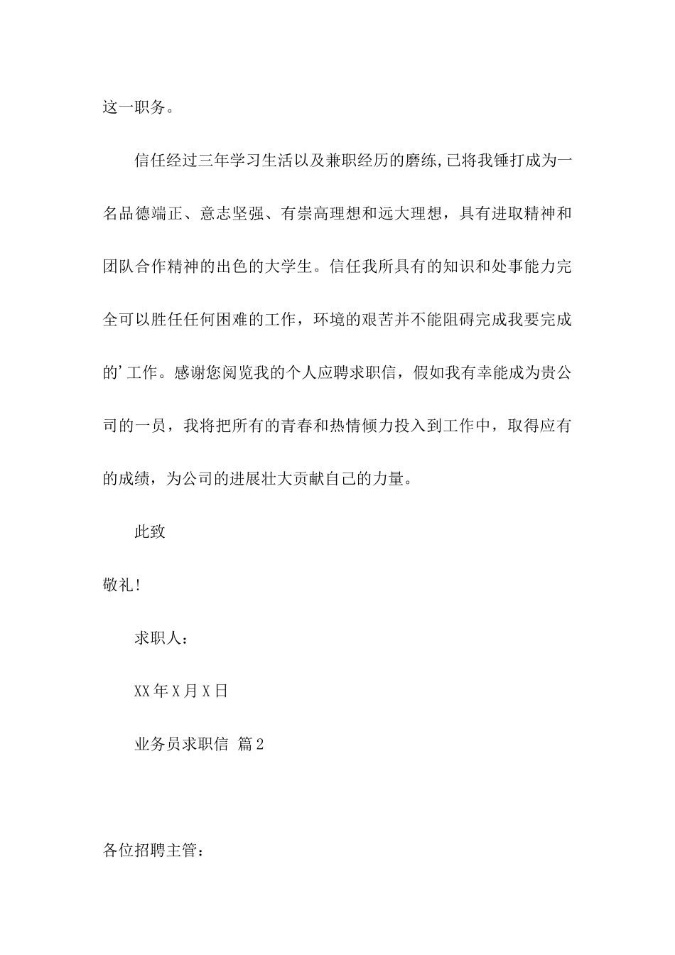 业务员求职信4篇_第3页