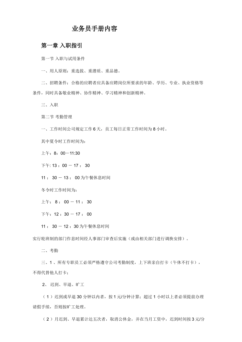 业务员手册内容_第1页