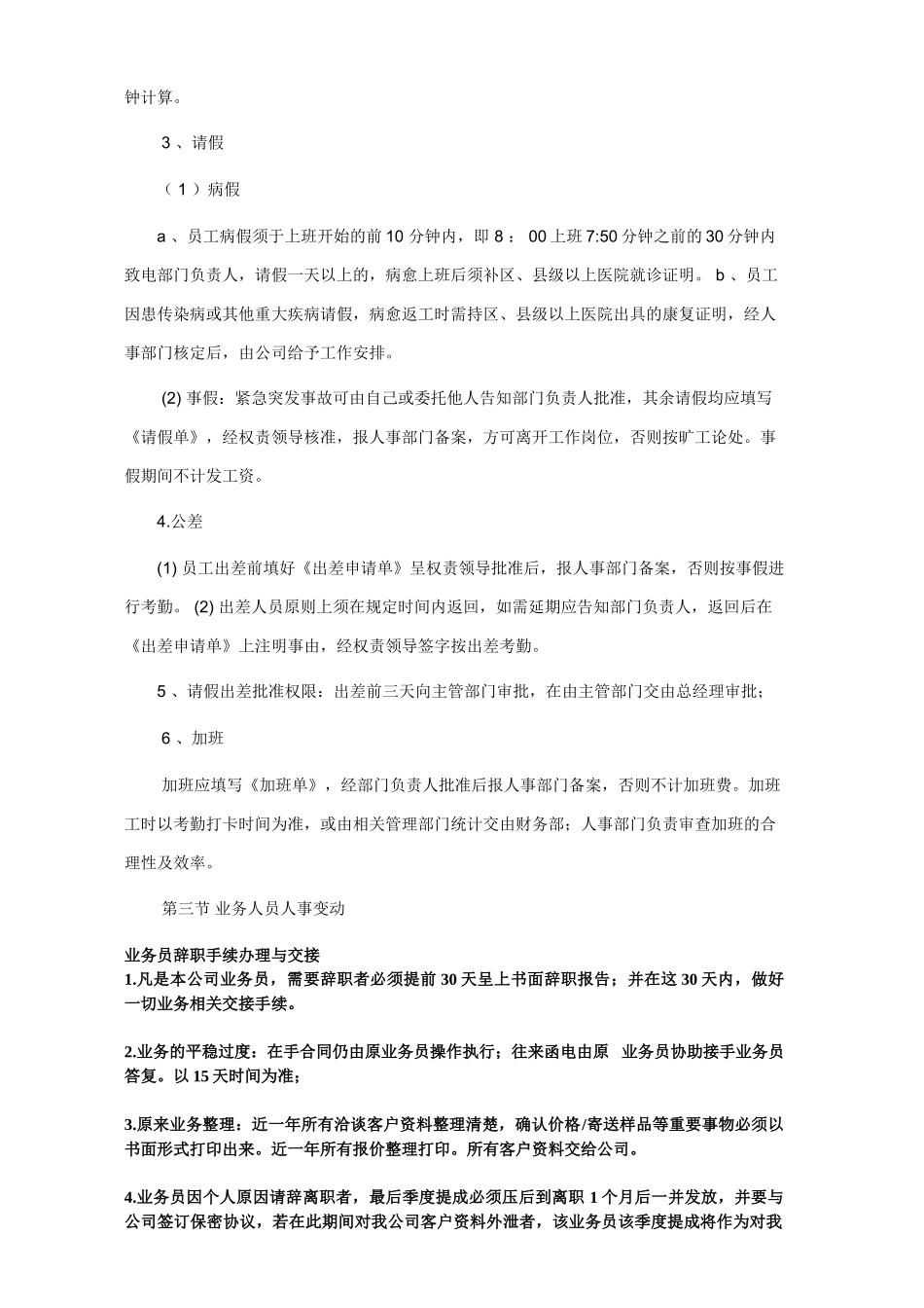 业务员手册内容_第2页