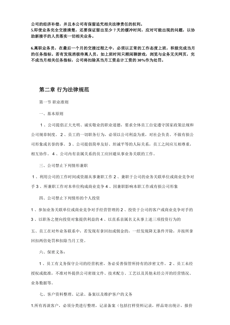 业务员手册内容_第3页