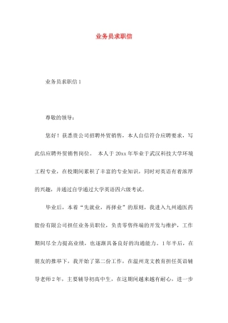 业务员求职信