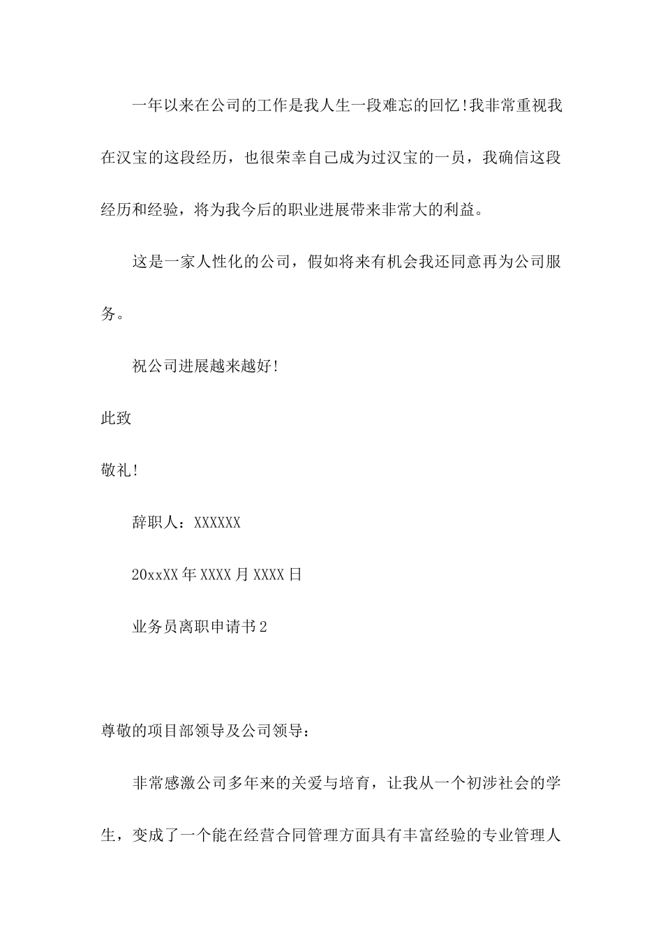 业务员离职申请书_第2页