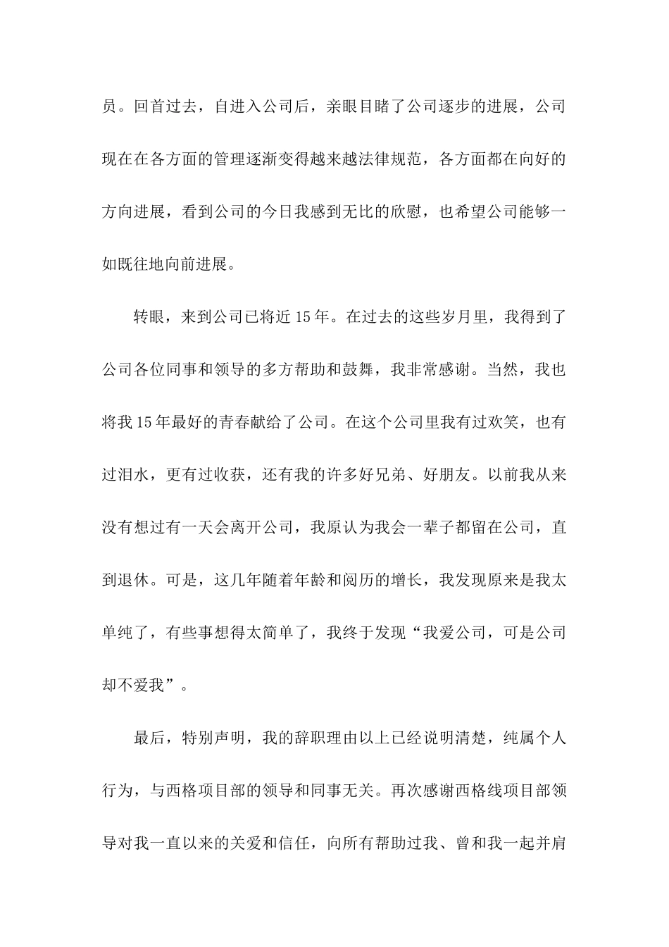 业务员离职申请书_第3页