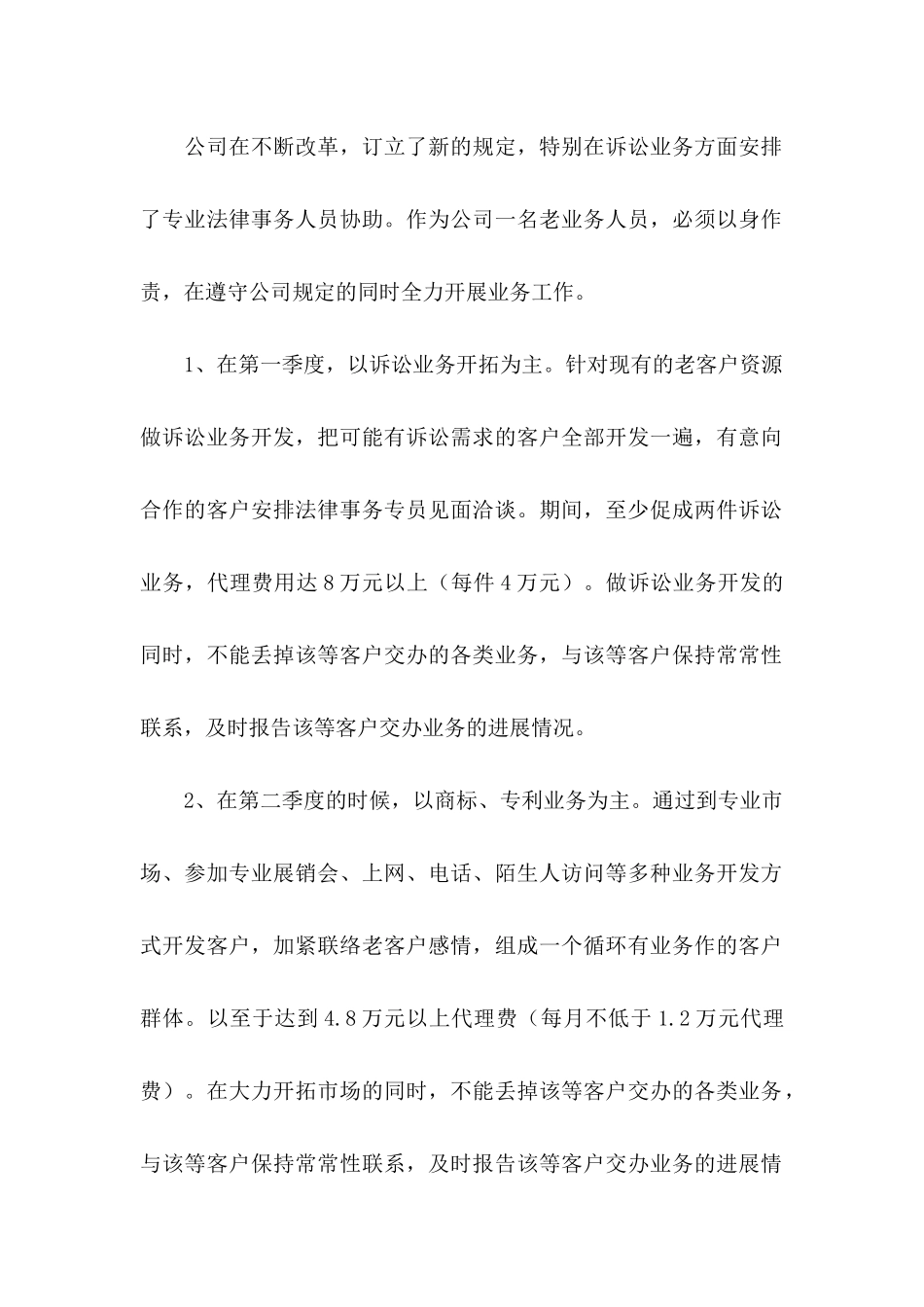 业务员的工作计划书4篇_第2页