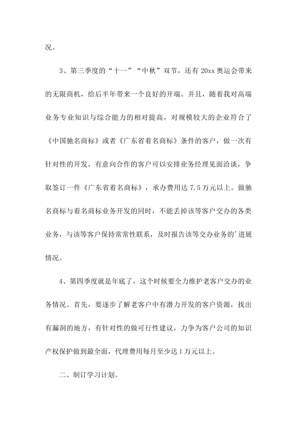 业务员的工作计划书4篇_第3页