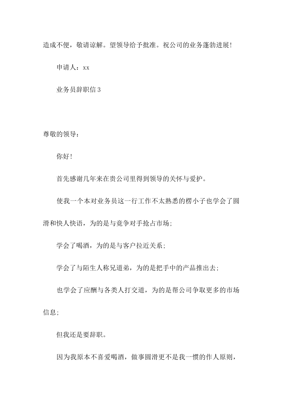 业务员辞职信 (2)_第2页