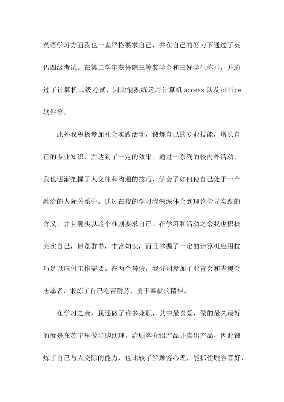 业务员自荐信3篇 _第2页