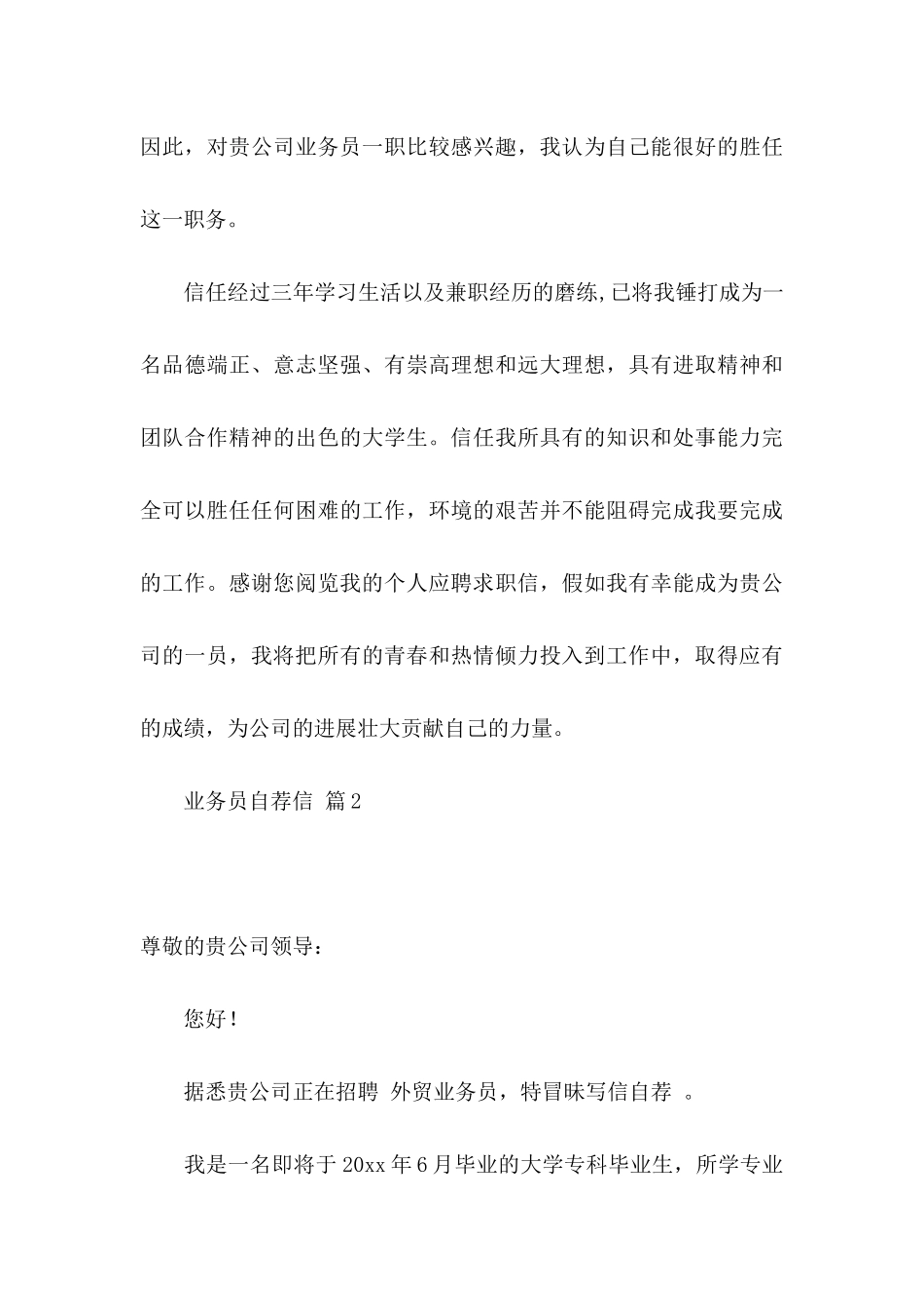 业务员自荐信3篇 _第3页