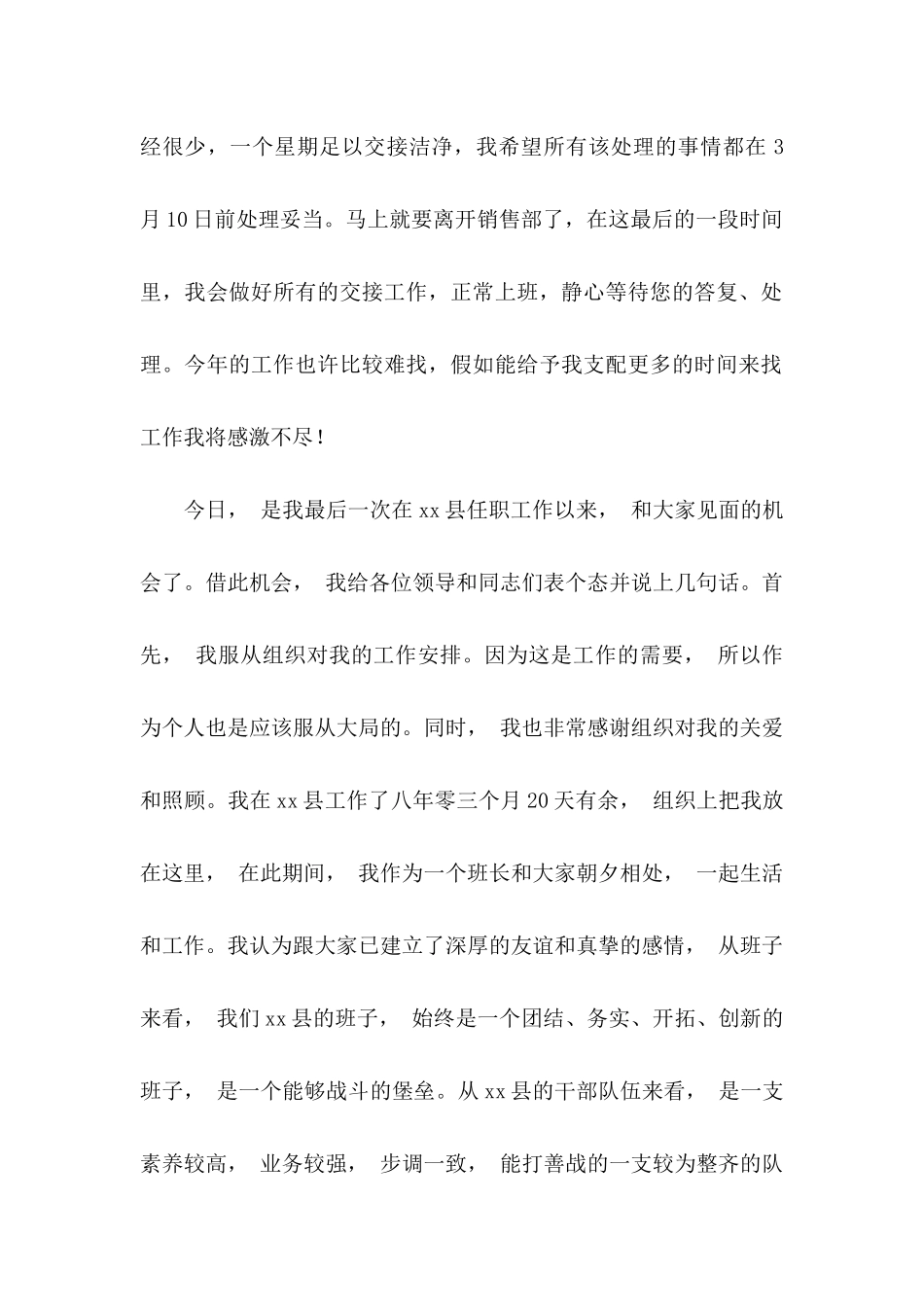 业务员辞职信 (4)_第3页