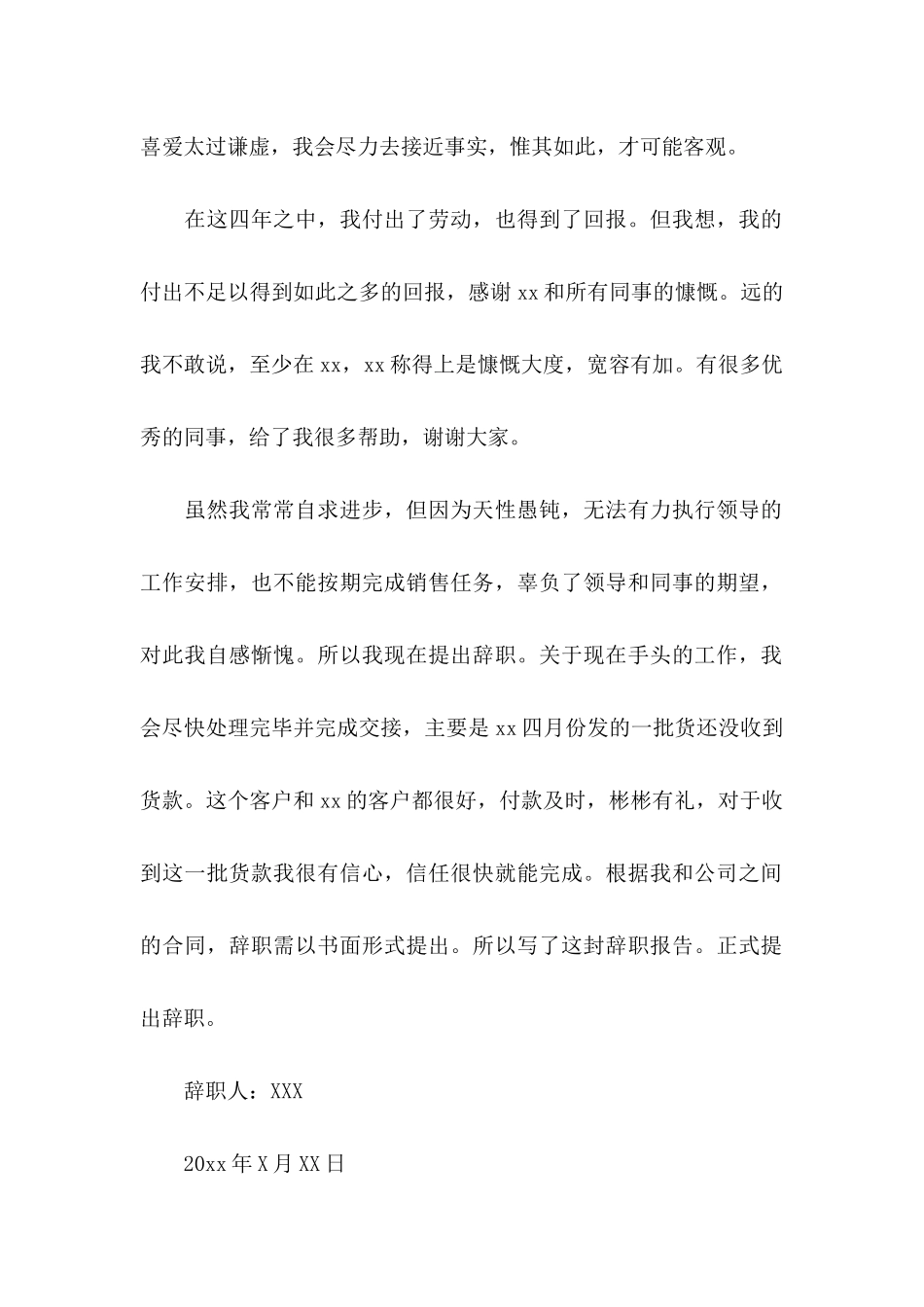 业务员辞职信 _第2页
