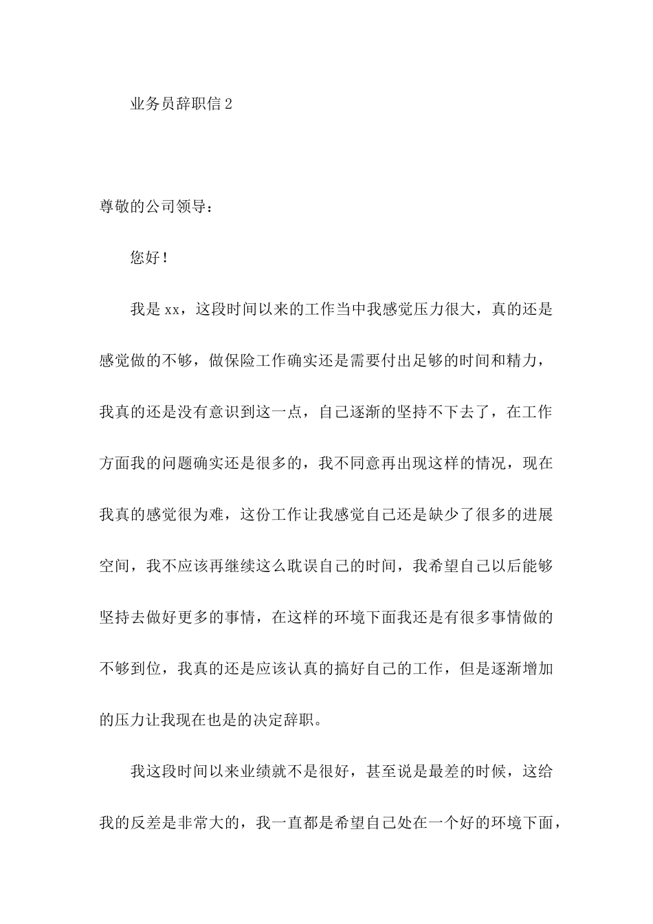 业务员辞职信 _第3页