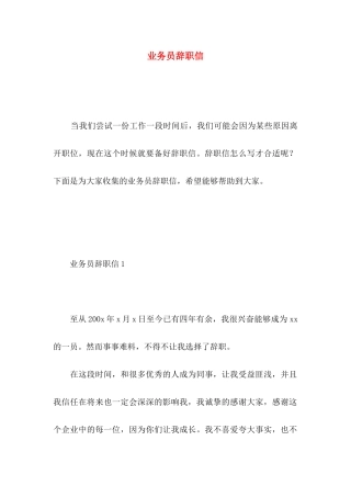 业务员辞职信 