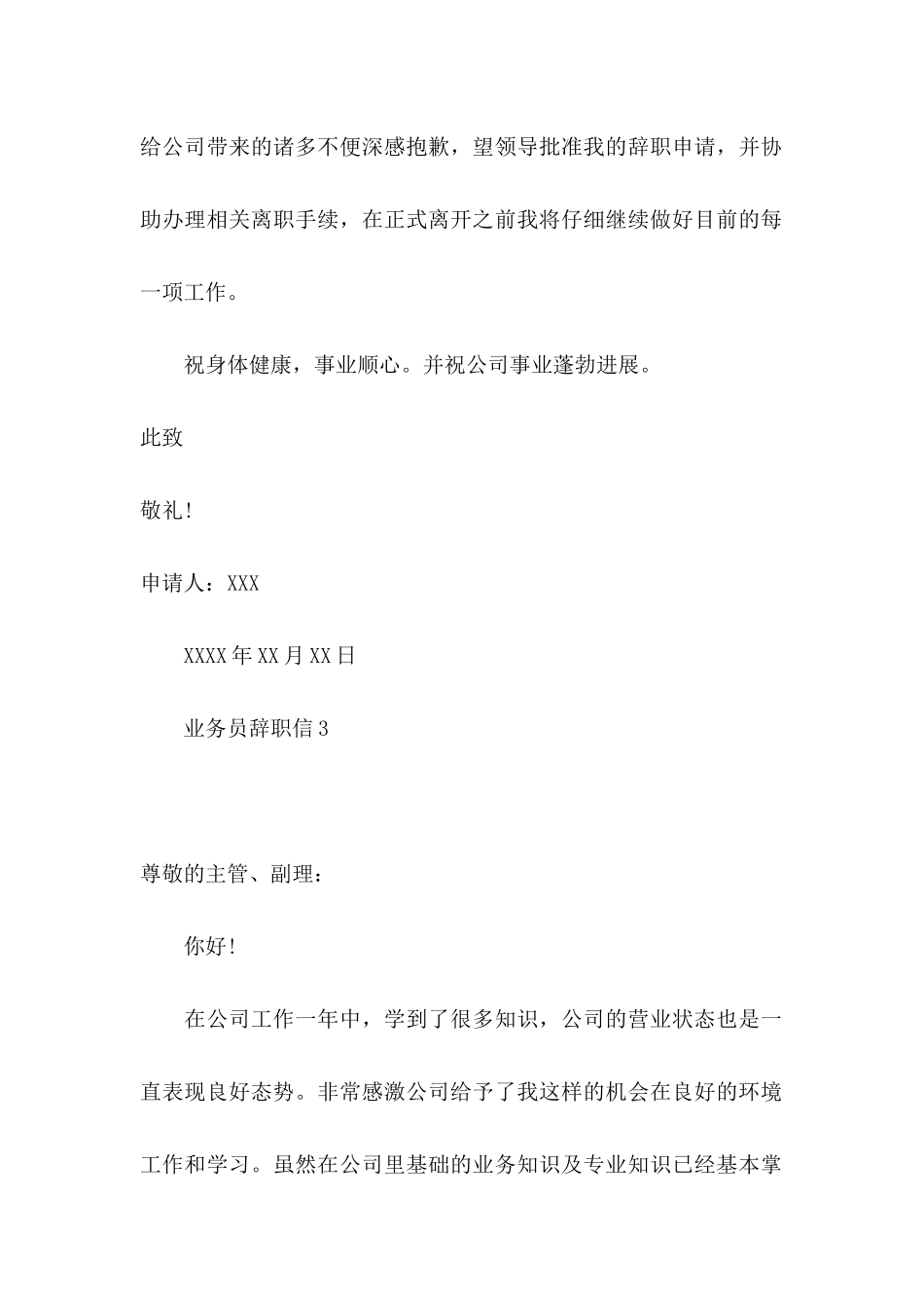 业务员辞职信15篇 (3)_第3页