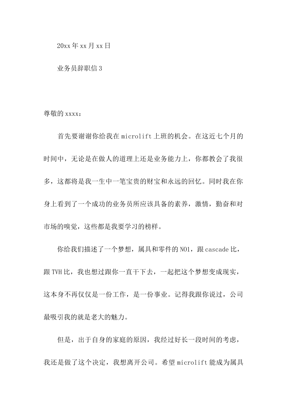 业务员辞职信15篇 (2)_第3页