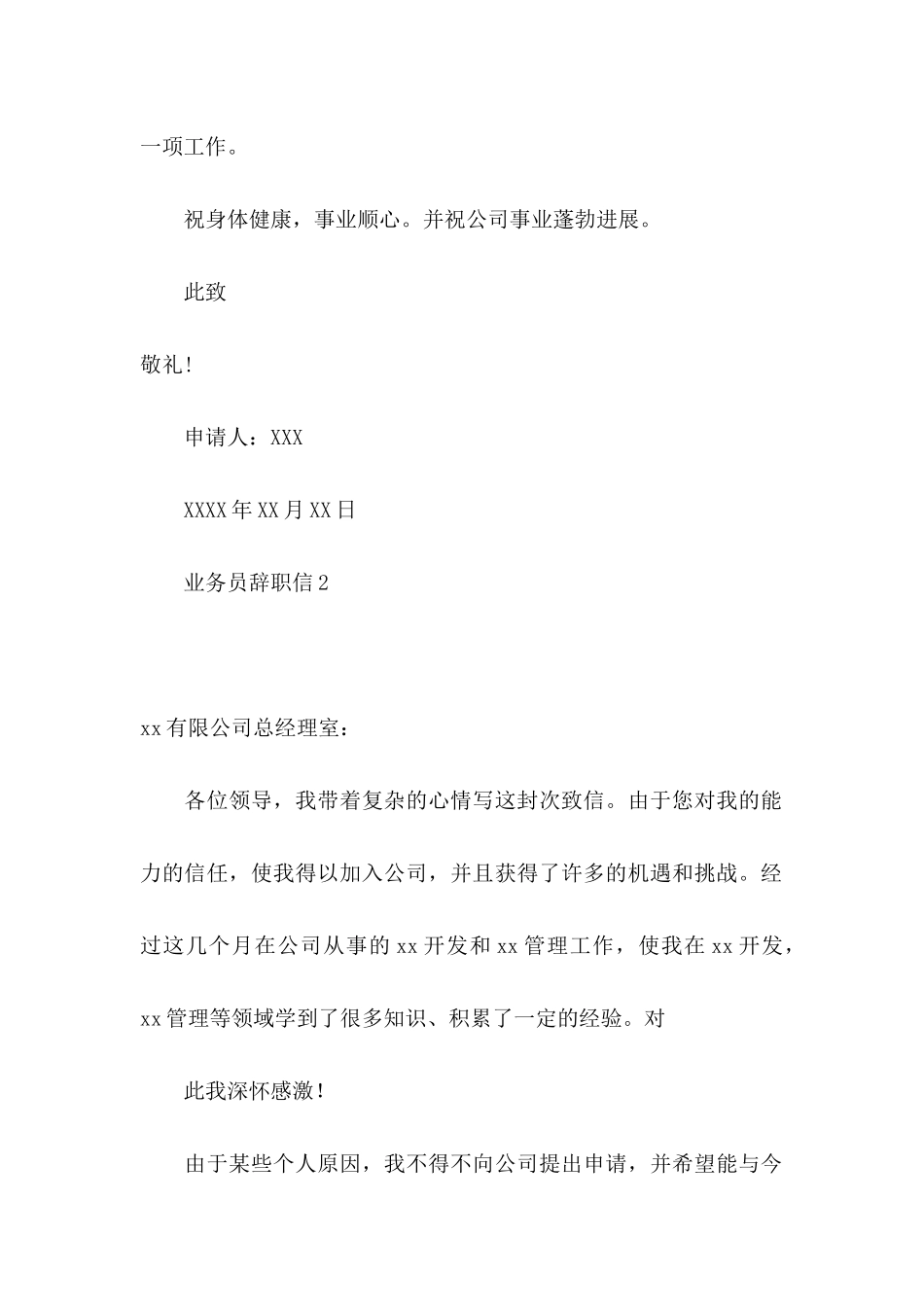 业务员辞职信 (3)_第2页