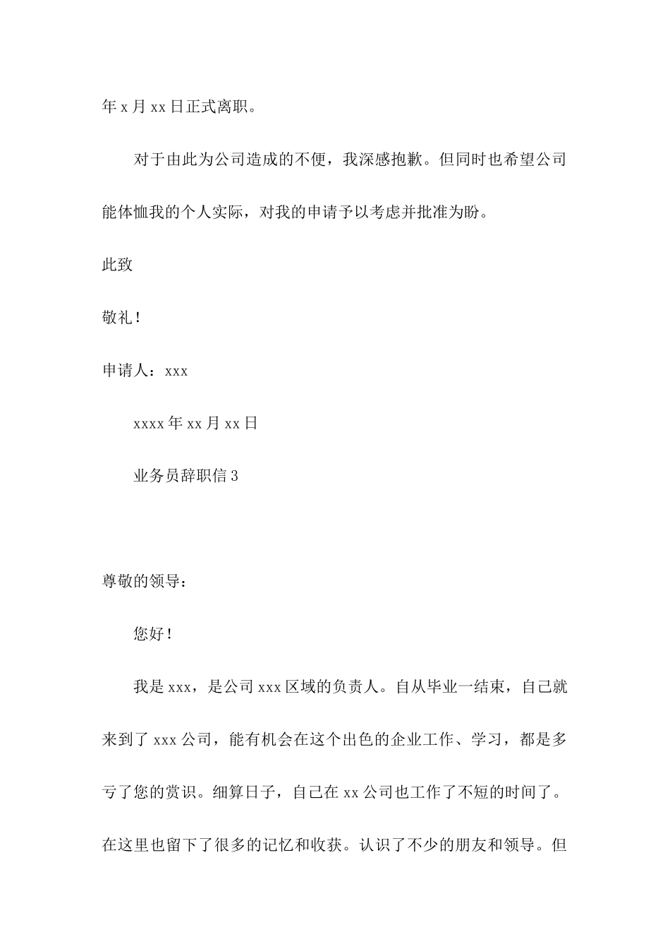 业务员辞职信 (3)_第3页
