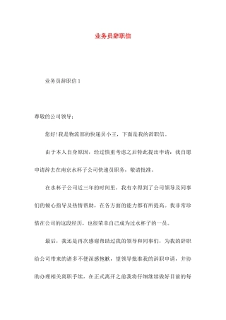 业务员辞职信 (3)