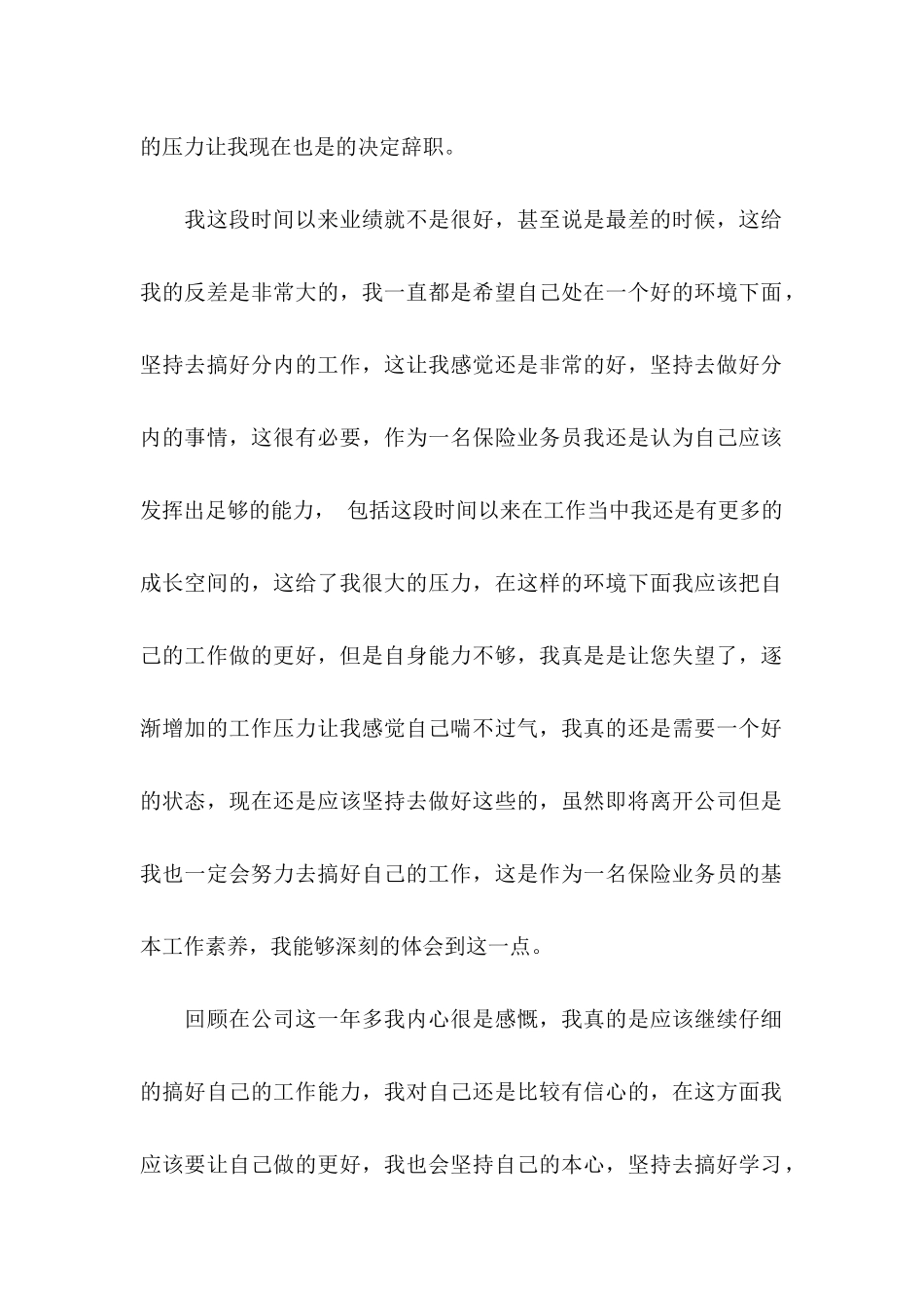 业务员辞职信15篇 (4)_第2页