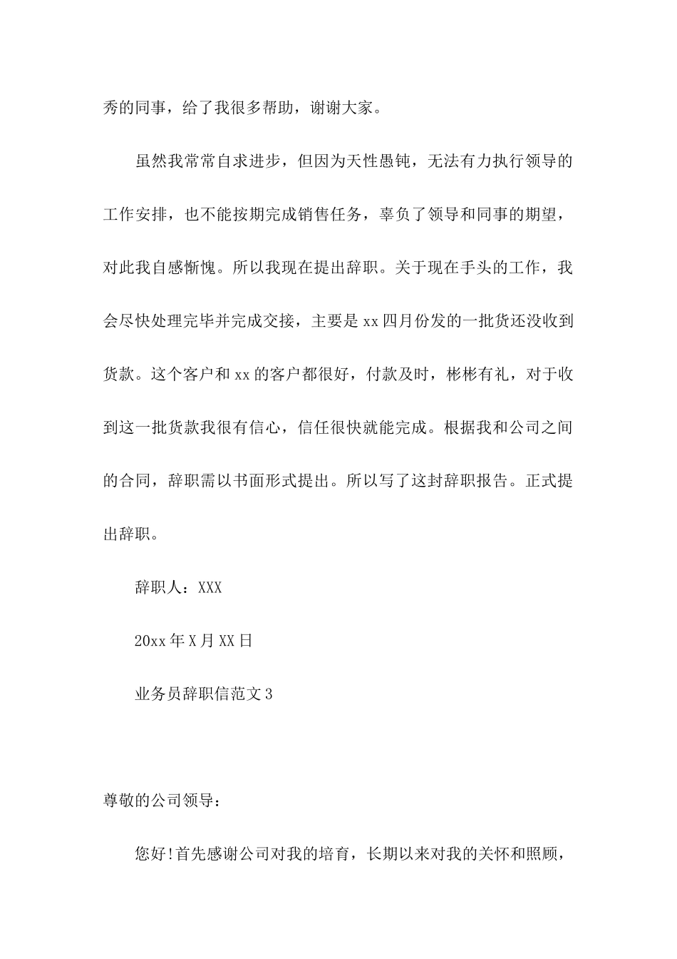 业务员辞职信范文_第2页