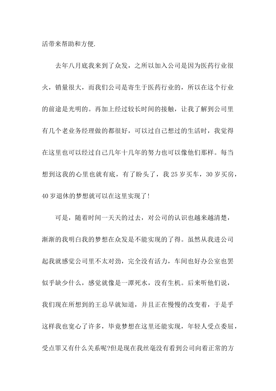 业务员辞职信(15篇) (3)_第2页