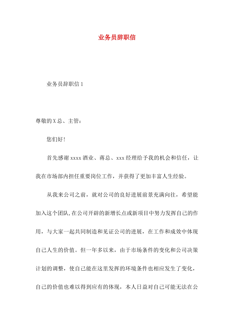 业务员辞职信_第1页