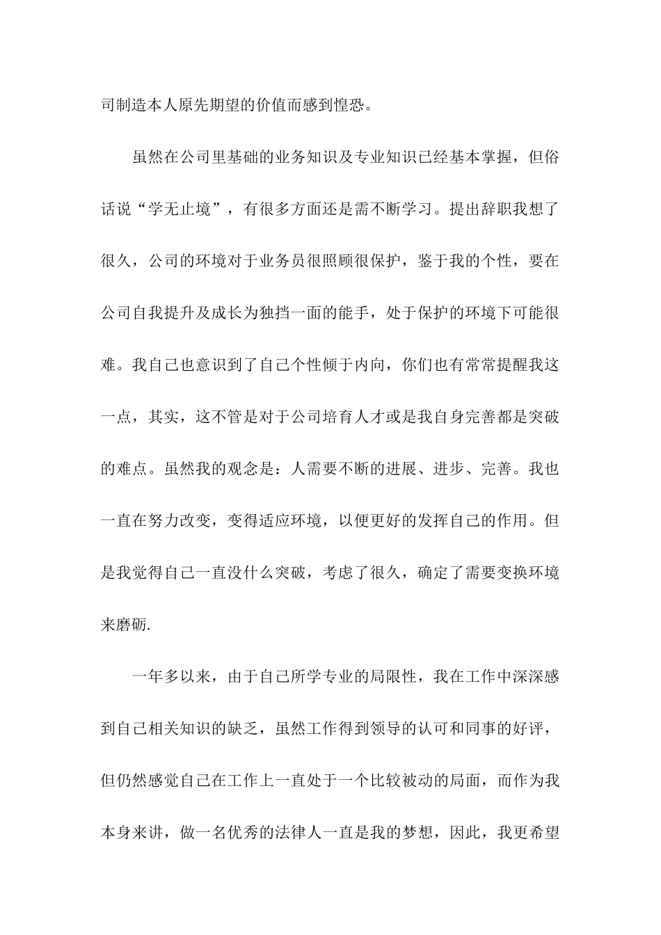 业务员辞职信_第2页