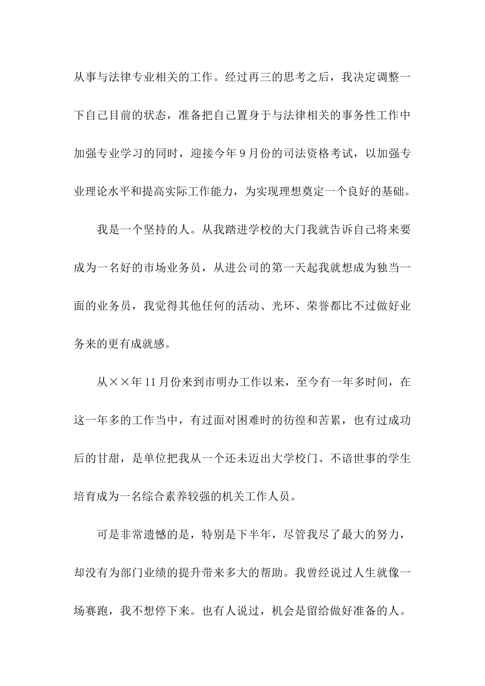 业务员辞职信_第3页