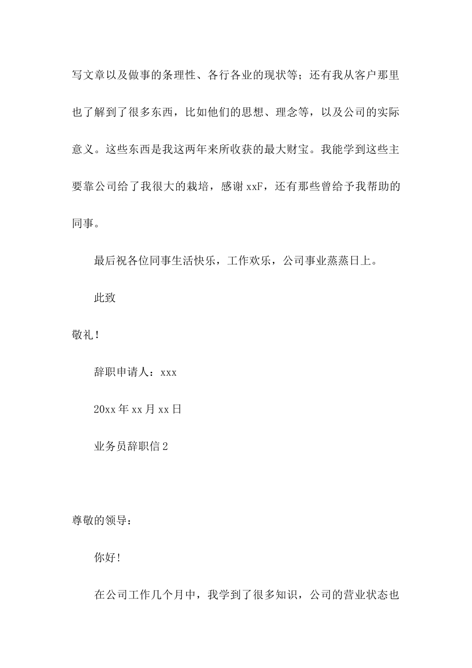 业务员辞职信15篇_第2页