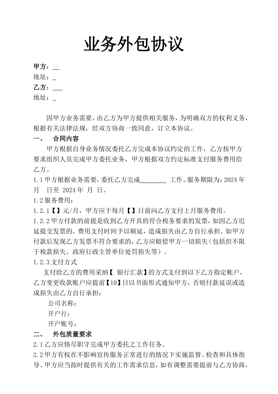 业务外包协议_第1页