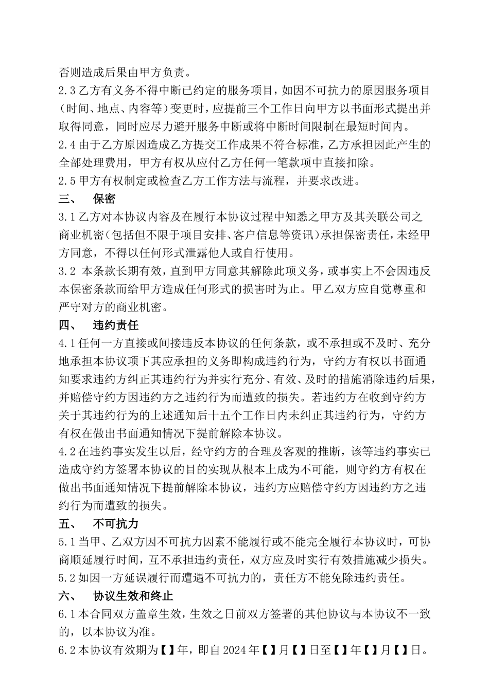 业务外包协议_第2页